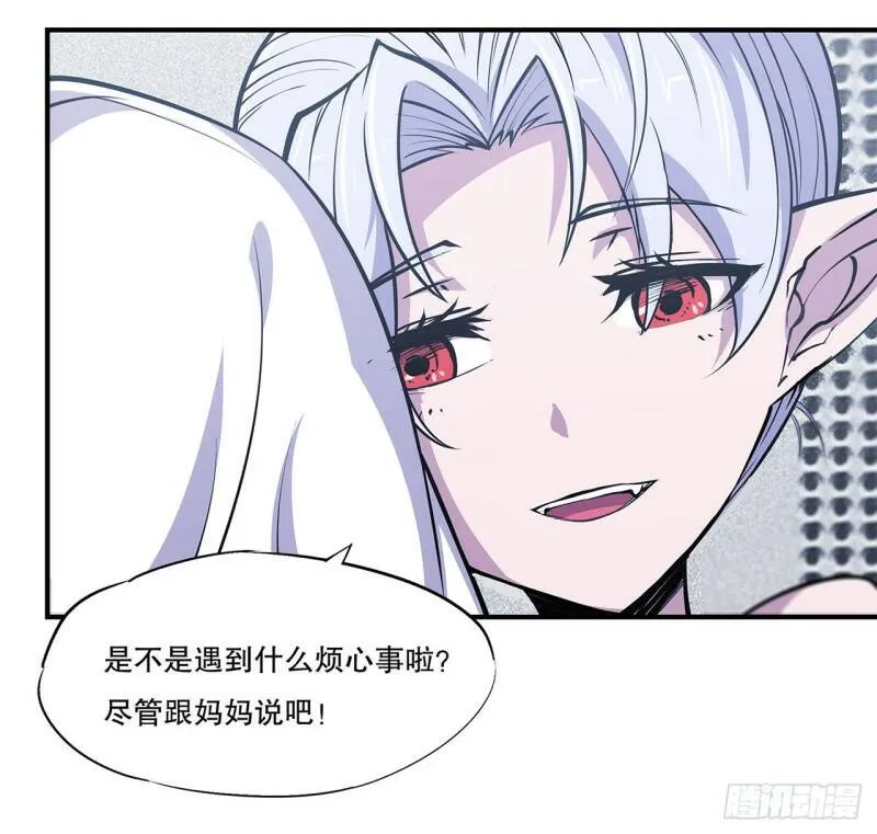 她是谁？！ 第10页