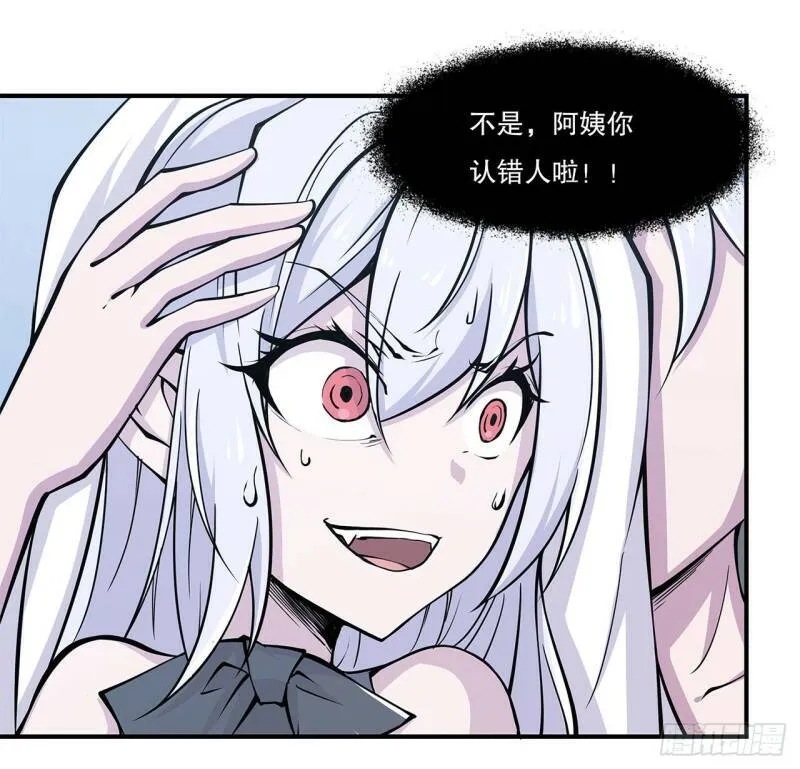 她是谁？！ 第11页
