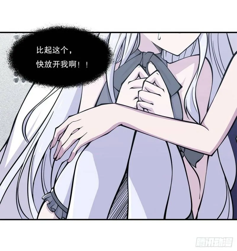 她是谁？！ 第12页