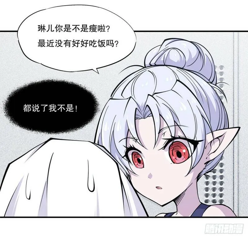 她是谁？！ 第13页