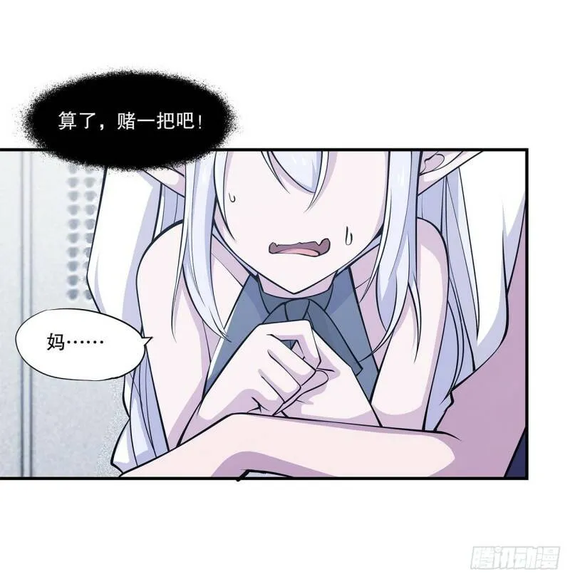 她是谁？！ 第14页