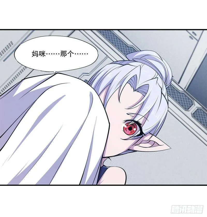 她是谁？！ 第15页