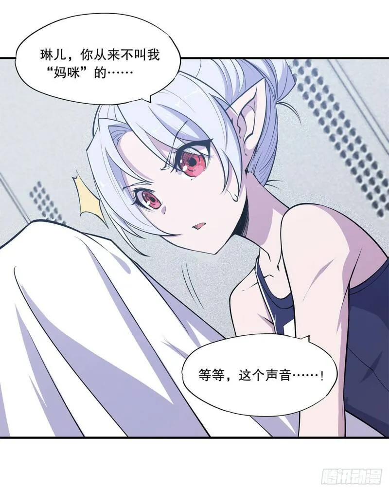 她是谁？！ 第16页