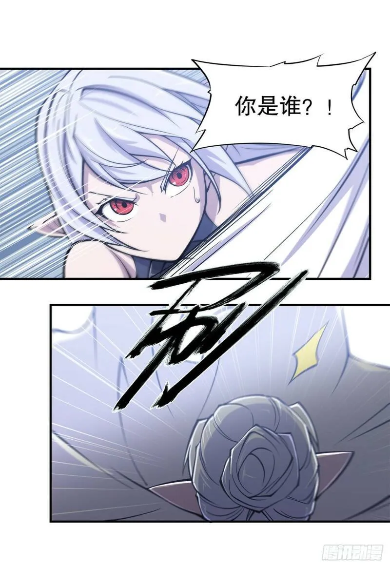 她是谁？！ 第17页