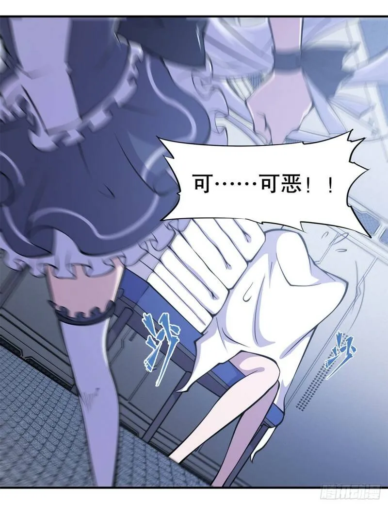 她是谁？！ 第18页