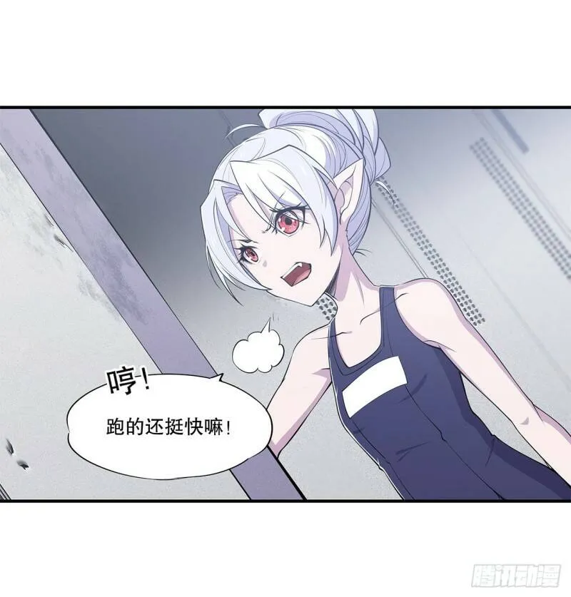 她是谁？！ 第21页