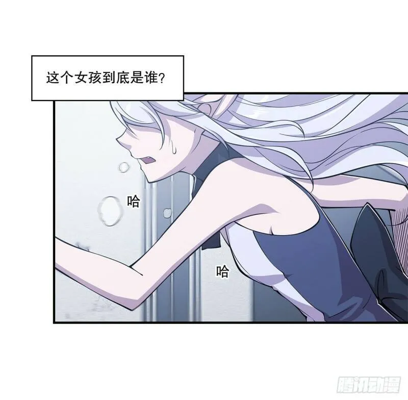 她是谁？！ 第26页