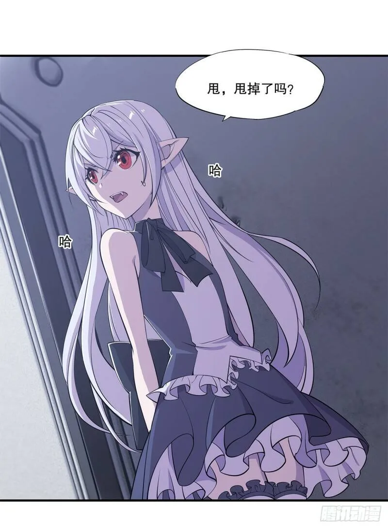 她是谁？！ 第27页