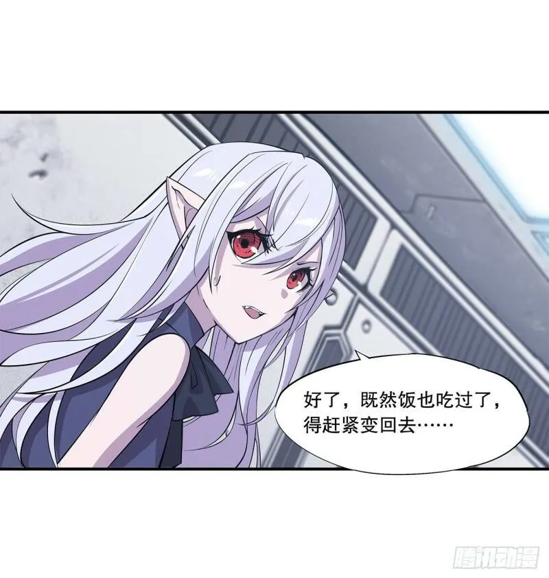 她是谁？！ 第28页