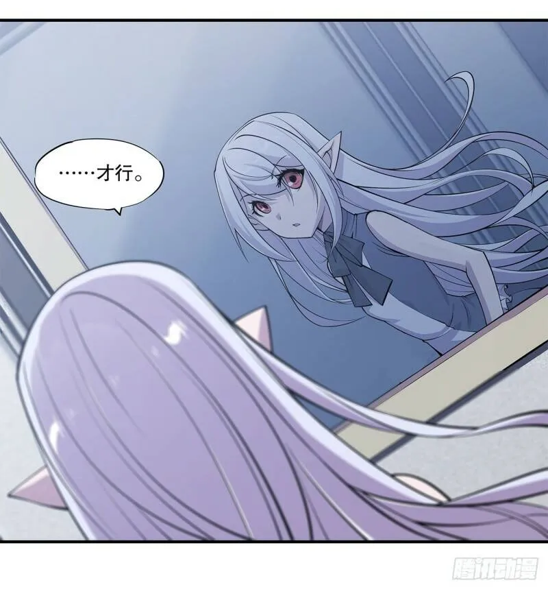 她是谁？！ 第29页