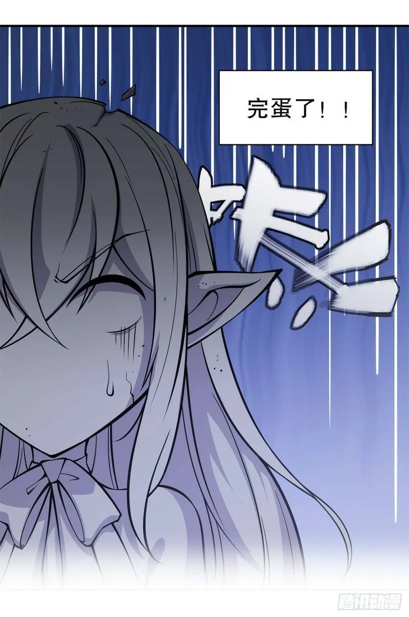 她是谁？！ 第31页