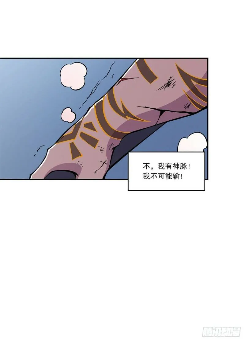 死亡之舞 第26页