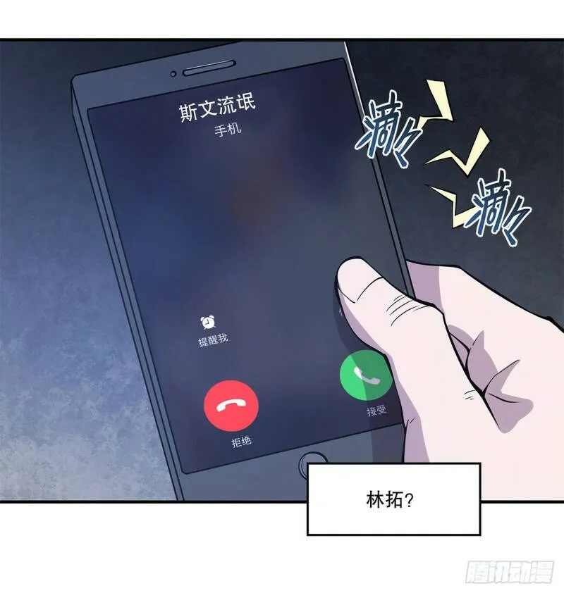 可儿被绑架了？！ 第6页
