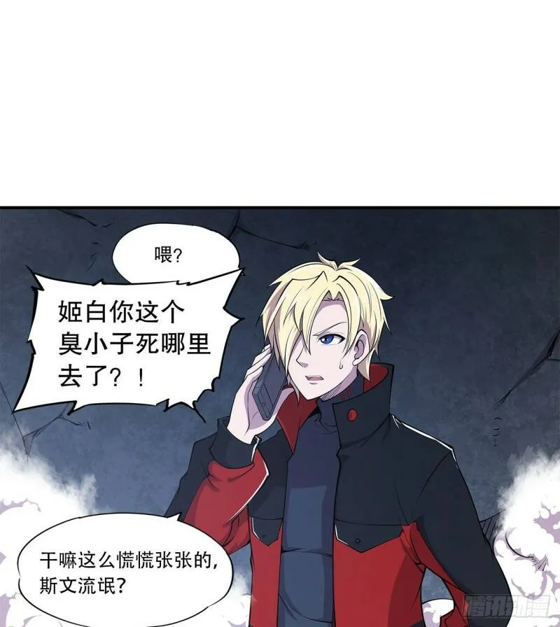 可儿被绑架了？！ 第7页
