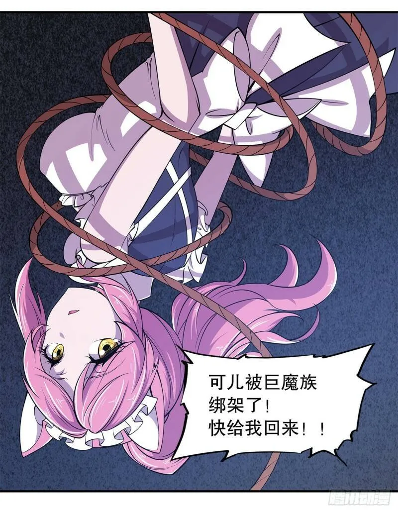 可儿被绑架了？！ 第8页