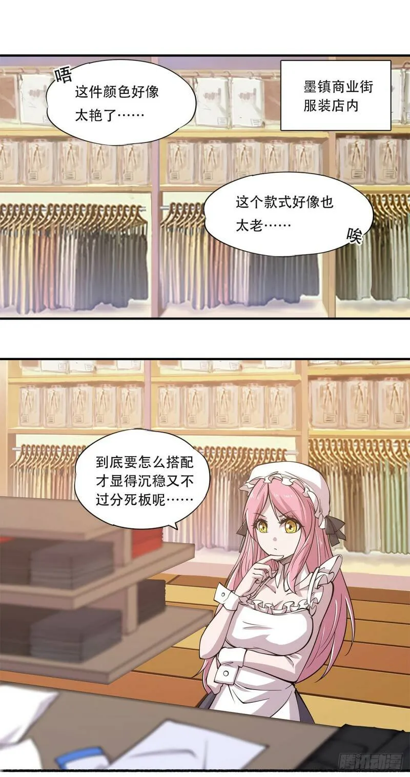 可儿被绑架了？！ 第11页