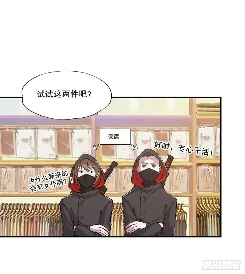 可儿被绑架了？！ 第12页