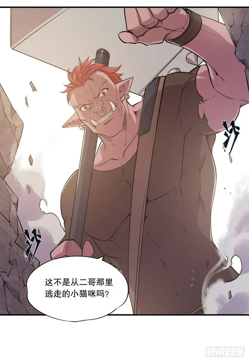 可儿被绑架了？！ 第19页