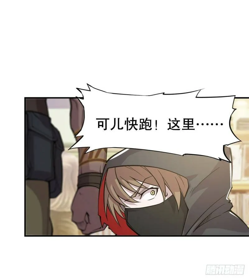 可儿被绑架了？！ 第29页