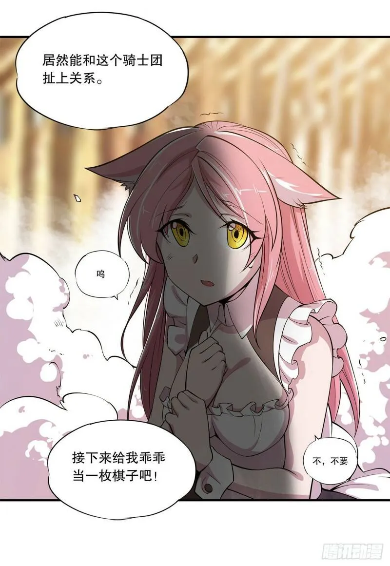 可儿被绑架了？！ 第34页