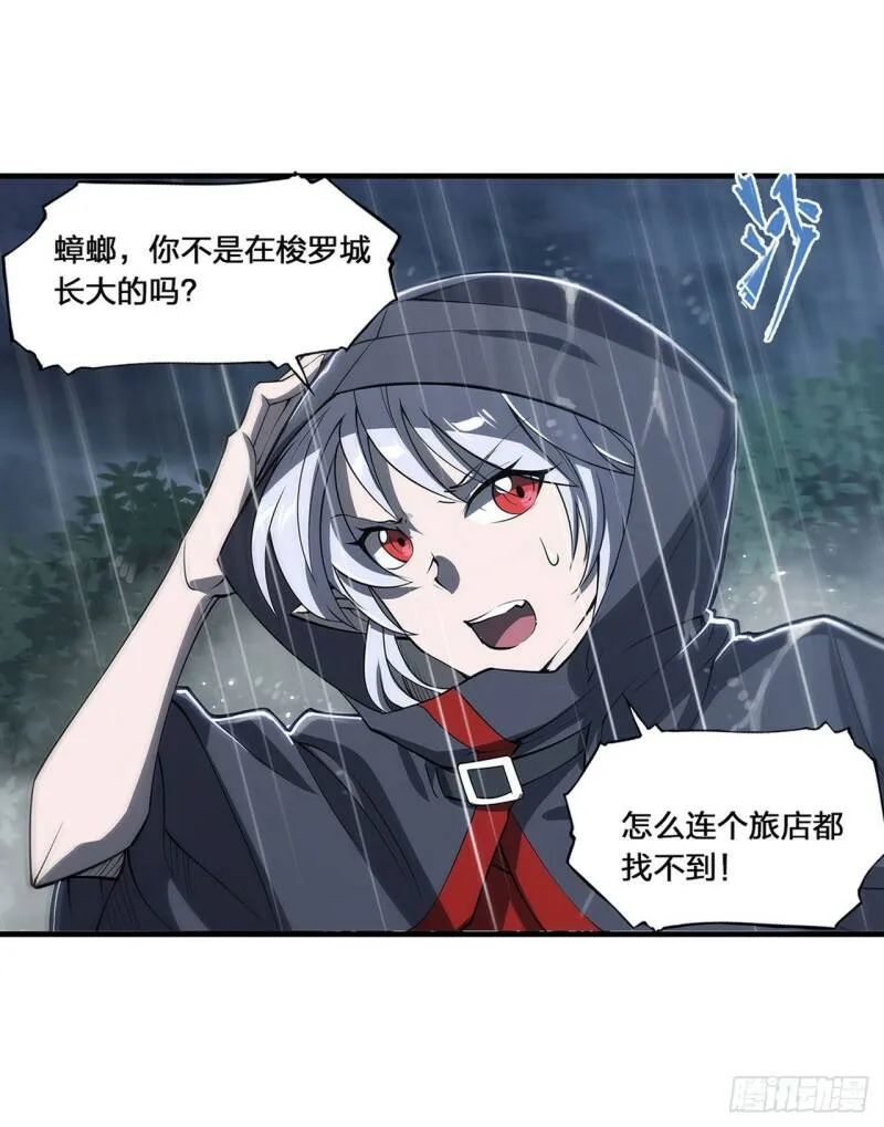 第137话 诡异旅馆 第5页