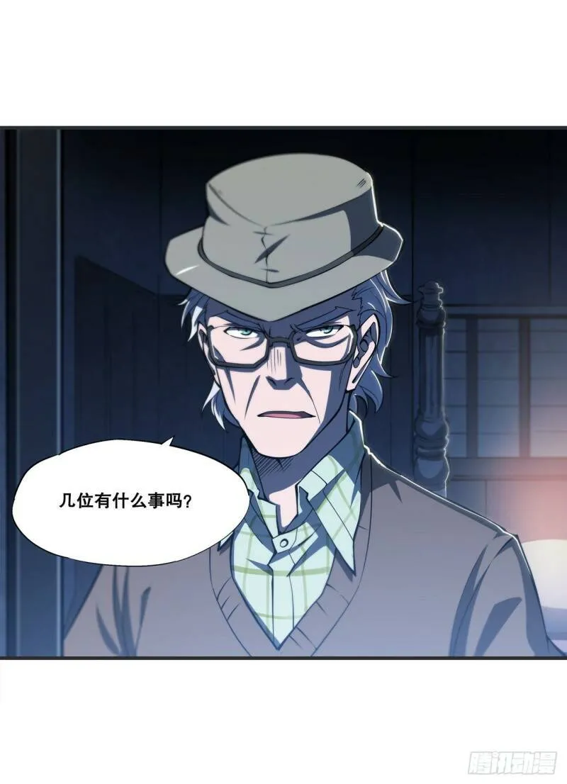 第137话 诡异旅馆 第11页