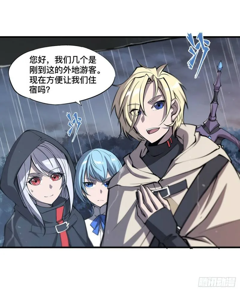 第137话 诡异旅馆 第12页
