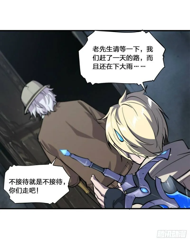 第137话 诡异旅馆 第15页