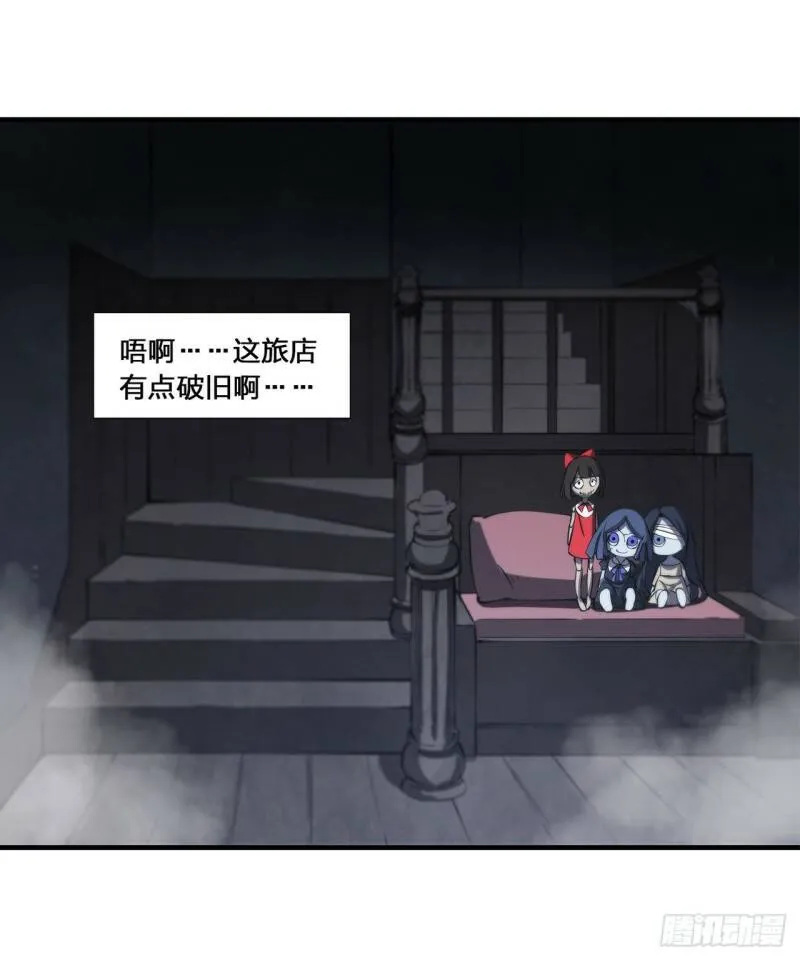 第137话 诡异旅馆 第22页