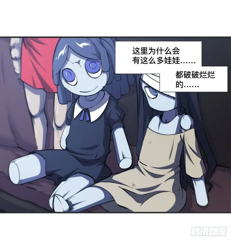 第137话 诡异旅馆 第24页