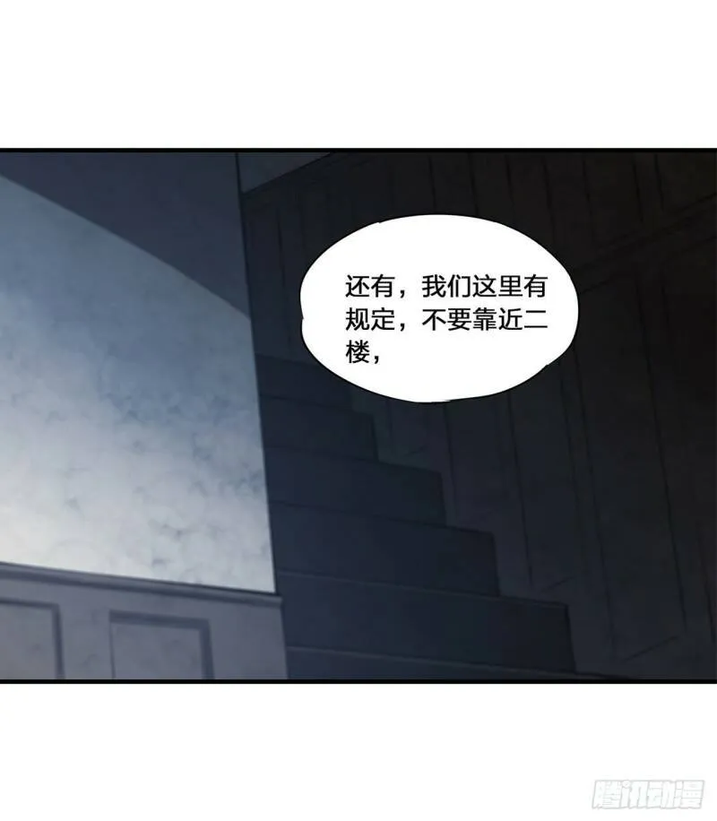 第137话 诡异旅馆 第27页