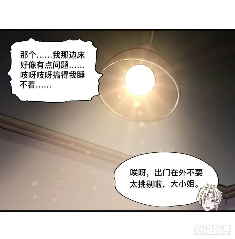 第137话 诡异旅馆 第36页