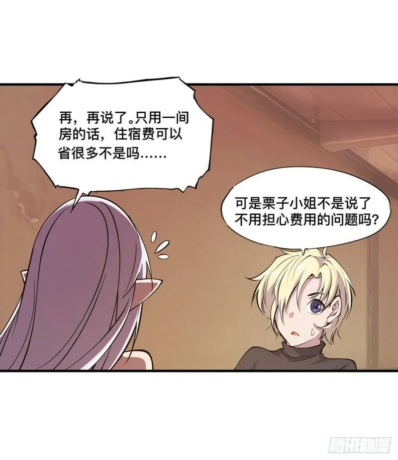 第137话 诡异旅馆 第37页