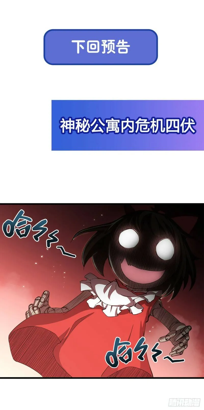 第137话 诡异旅馆 第39页