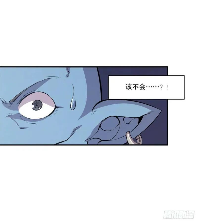 消灭巨魔 第5页