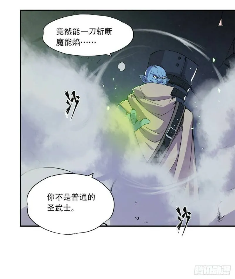 消灭巨魔 第16页