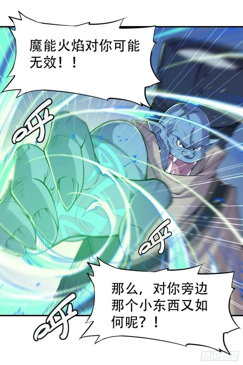 消灭巨魔 第17页
