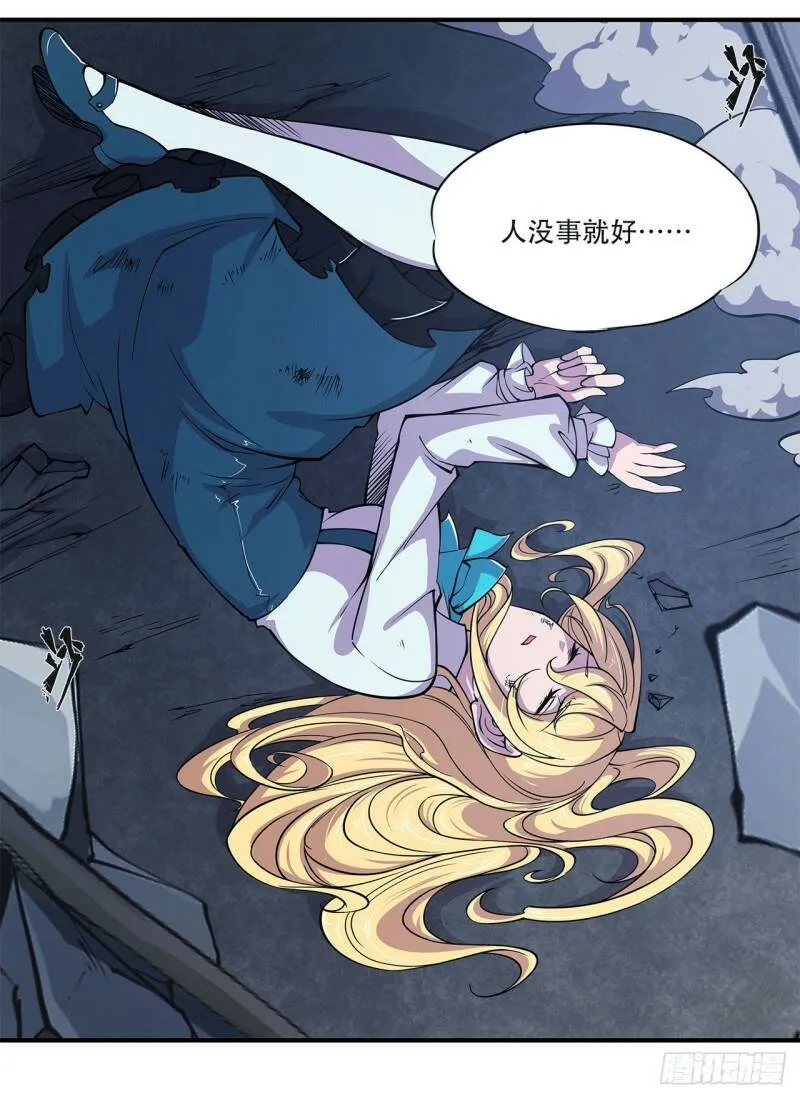 消灭巨魔 第28页