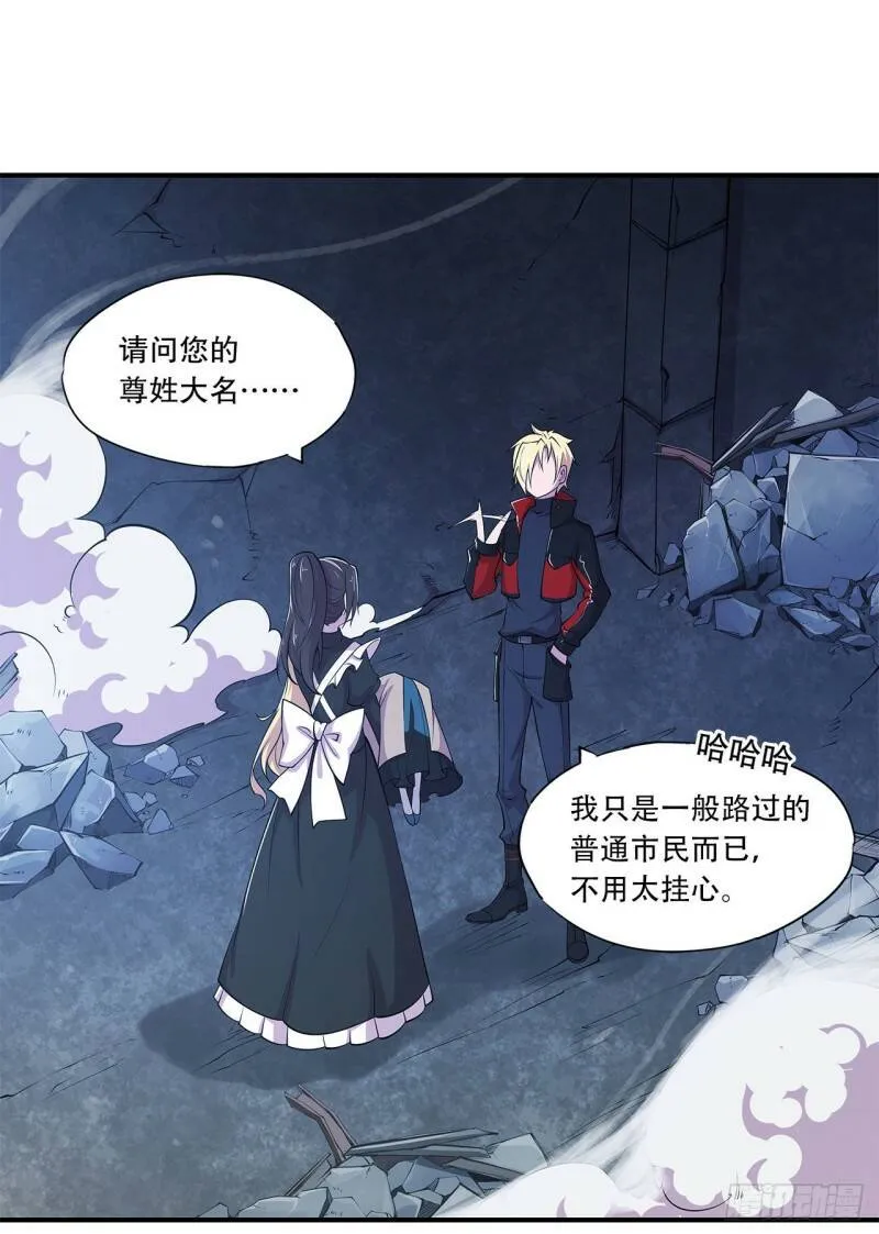 消灭巨魔 第32页