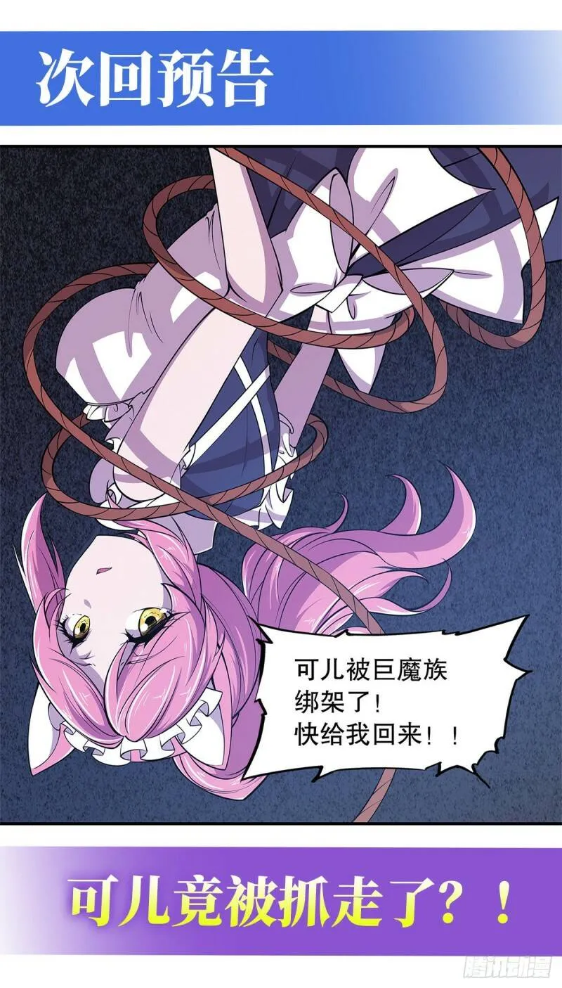 消灭巨魔 第35页