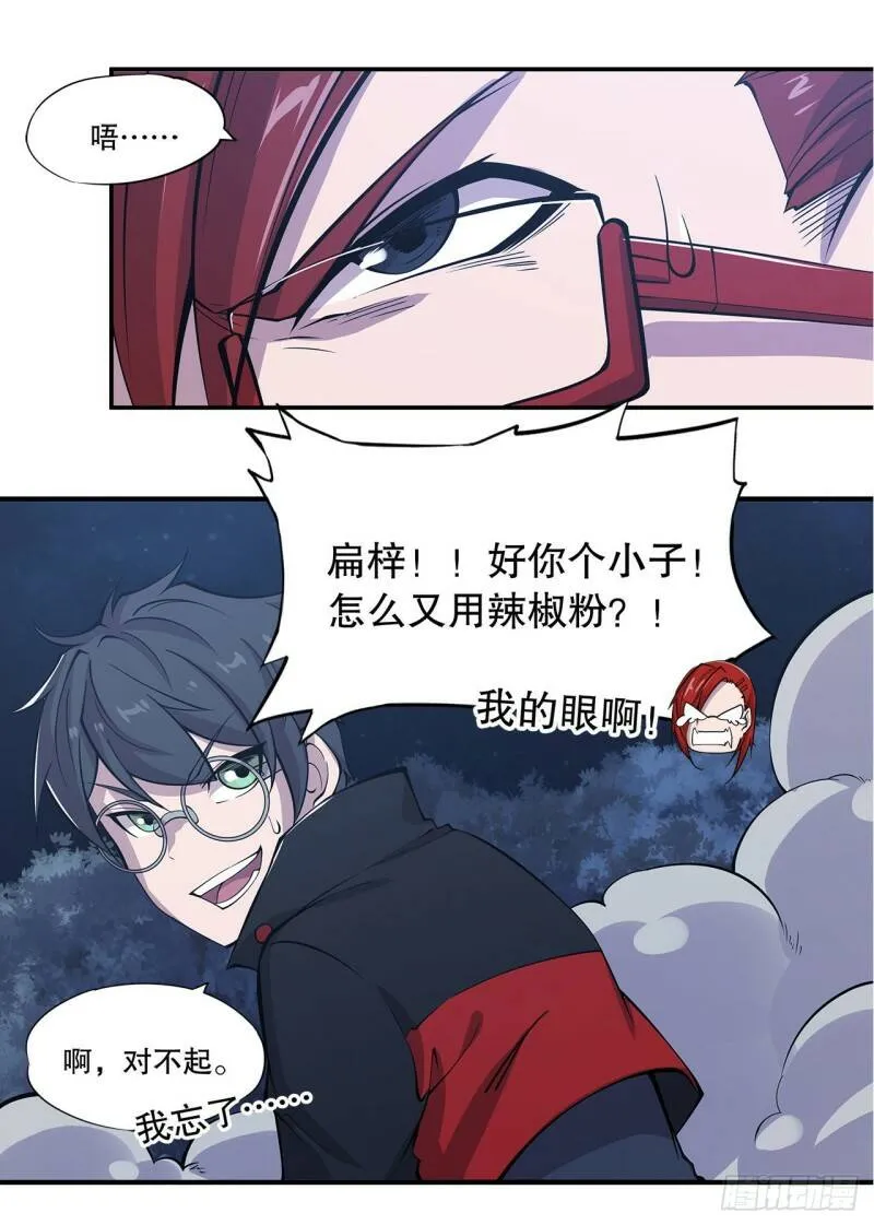 各显神通 第13页