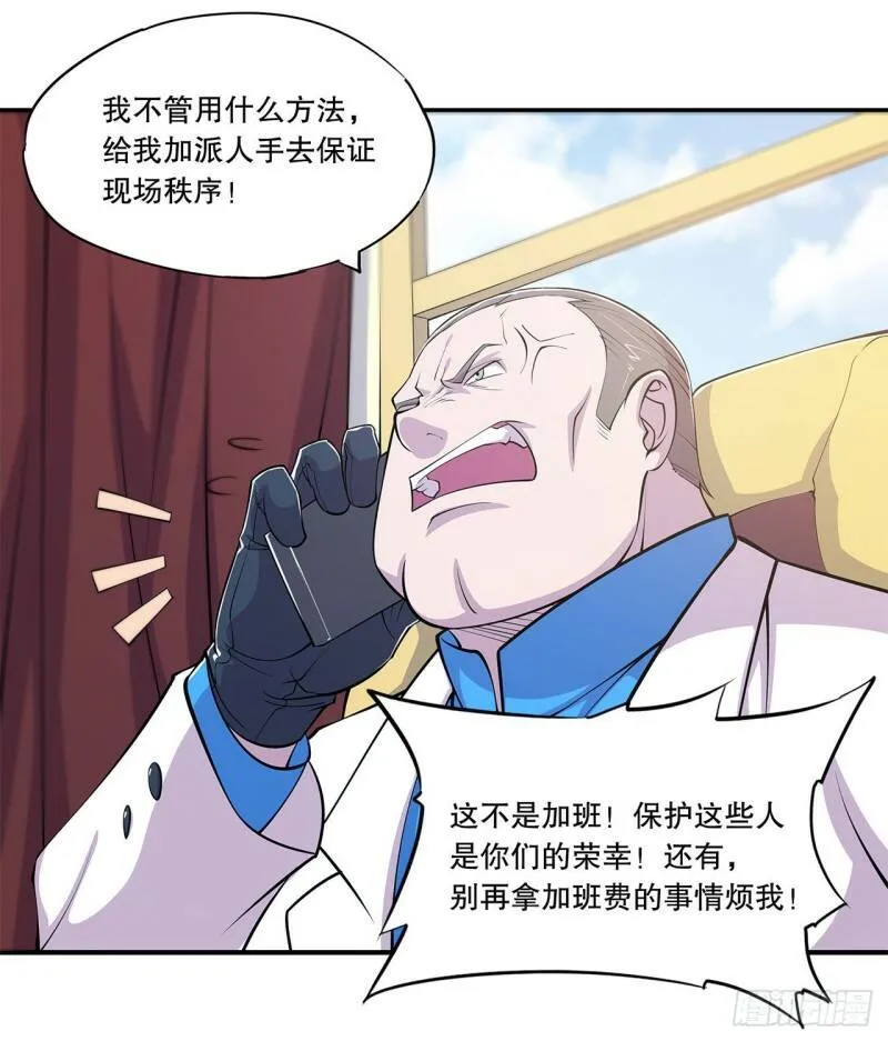 天辉骑士再现 第16页