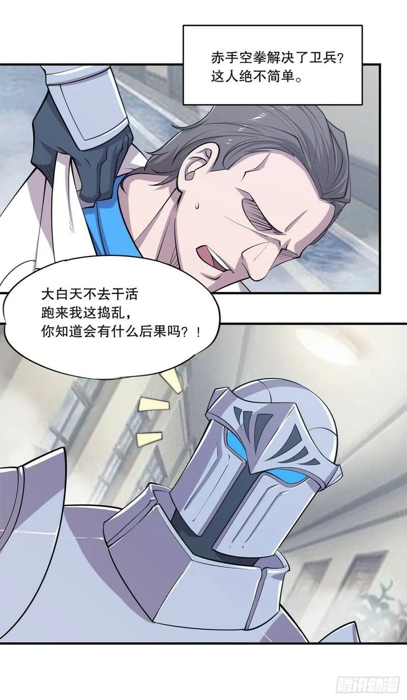 天辉骑士再现 第23页