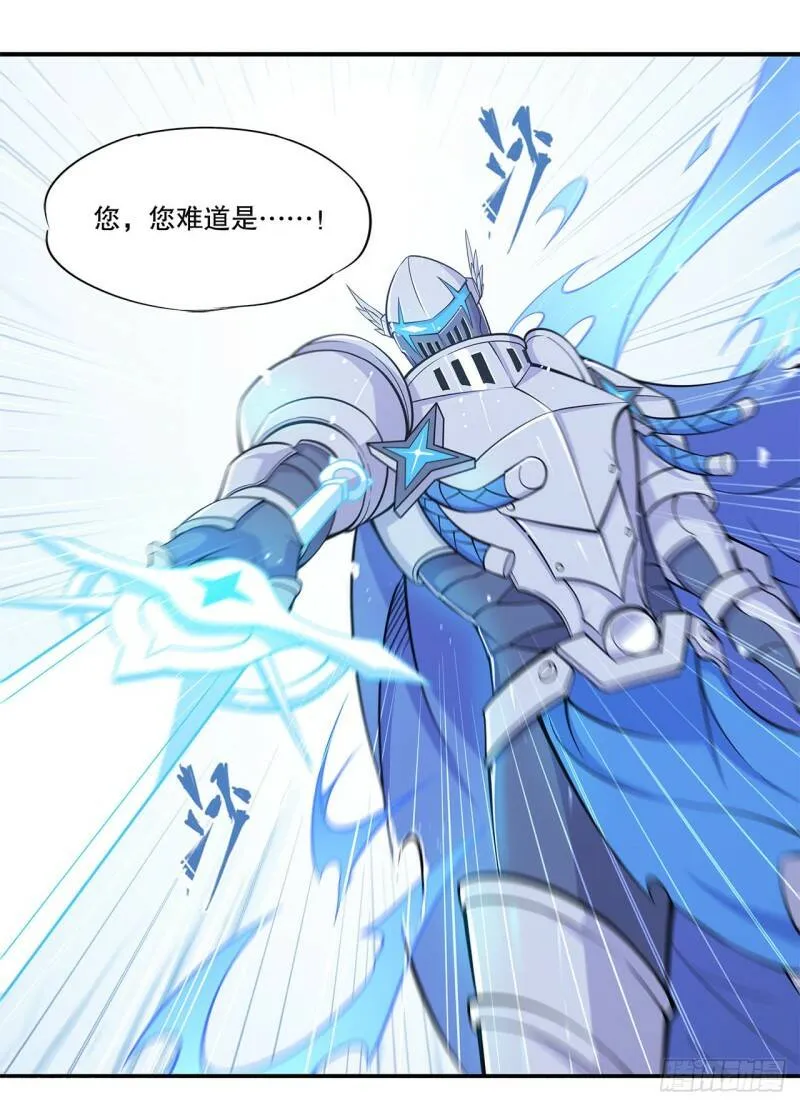 天辉骑士再现 第30页