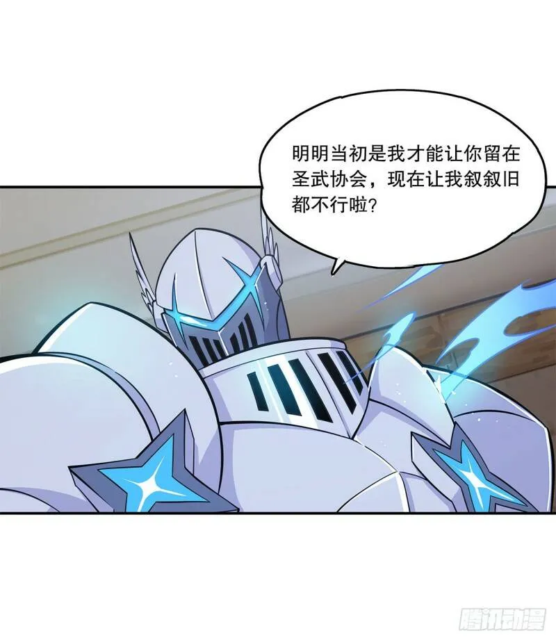 天辉骑士再现 第31页