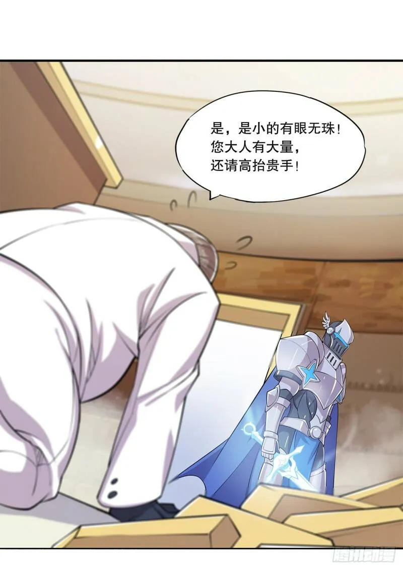 天辉骑士再现 第33页