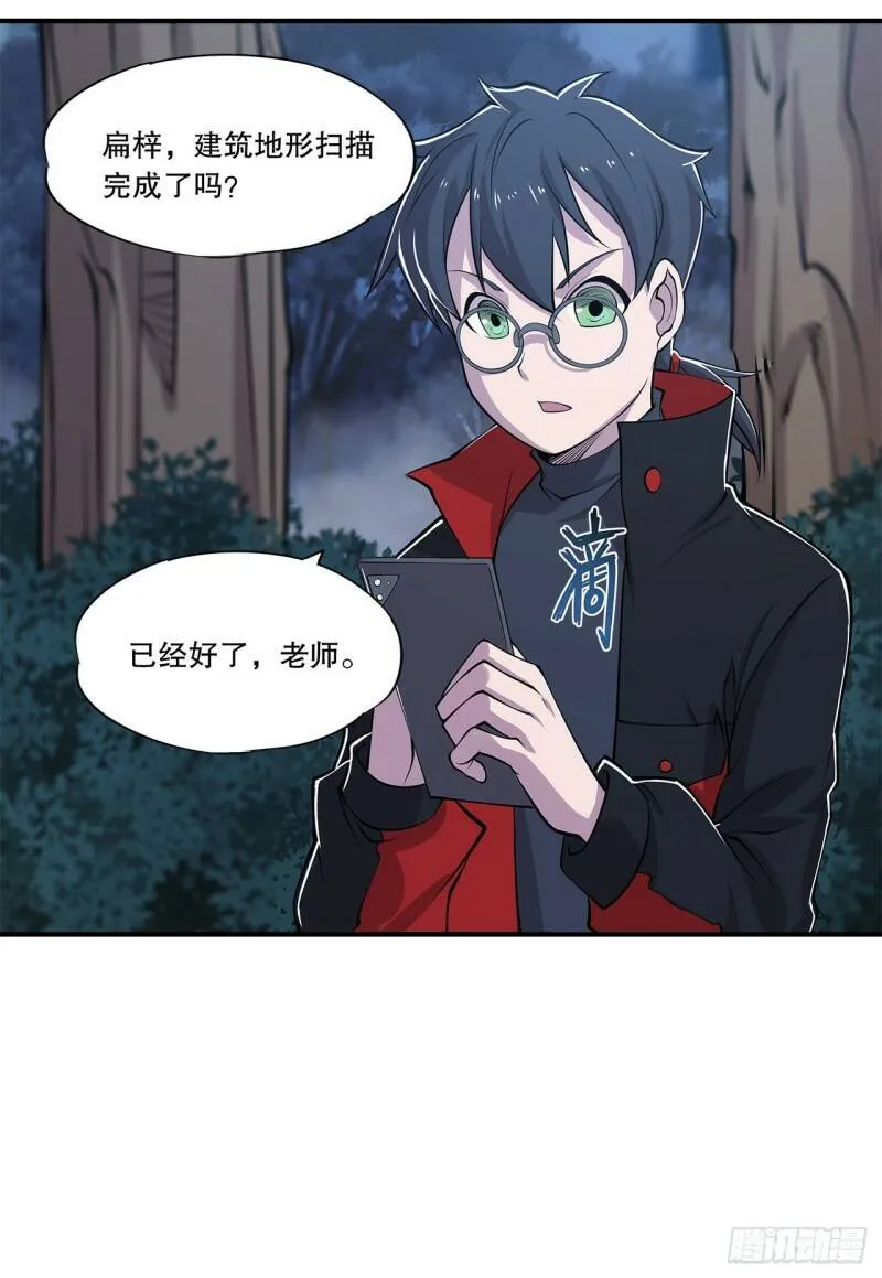 营救开始！ 第3页