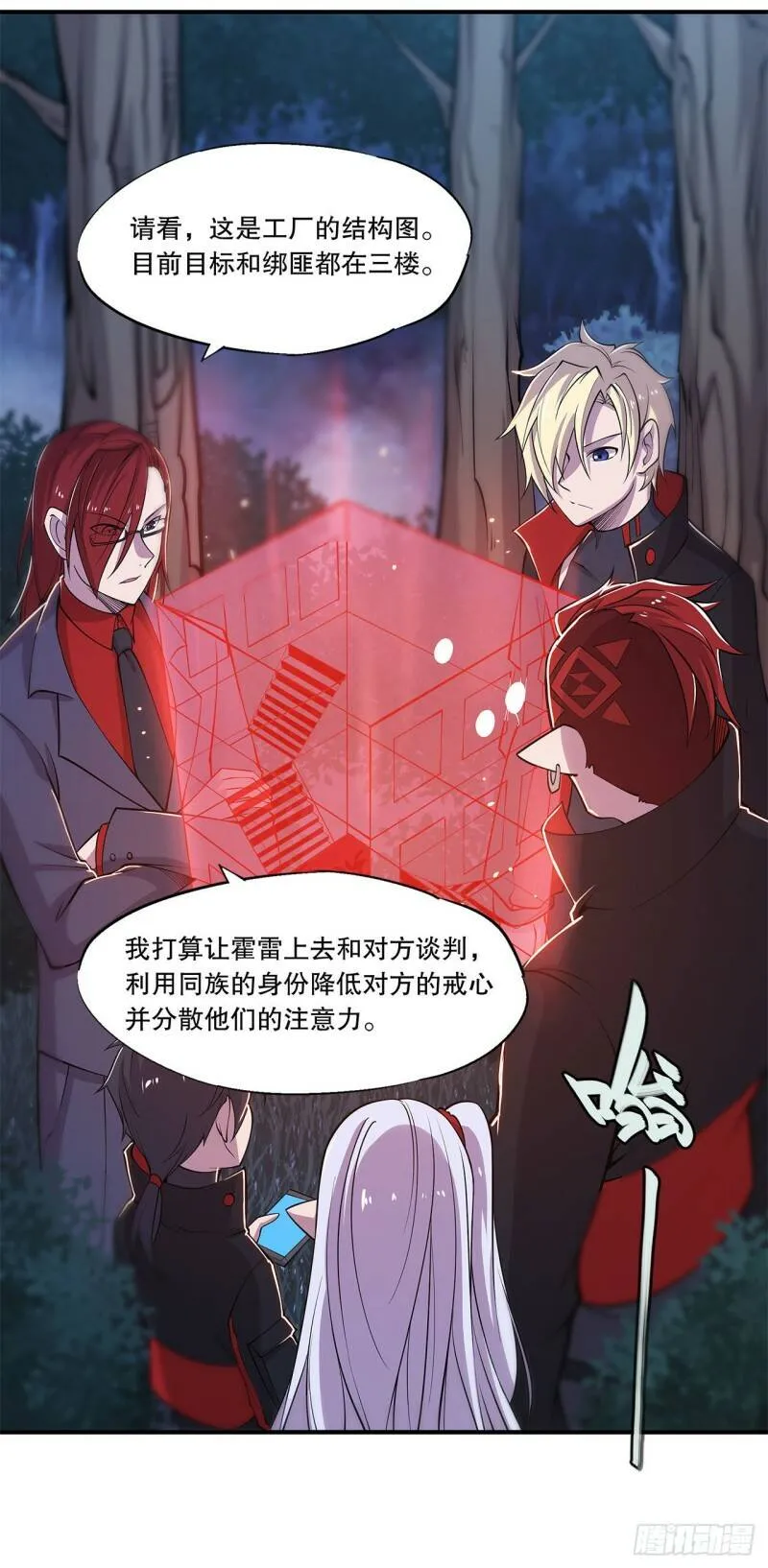 营救开始！ 第5页