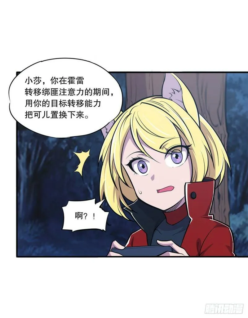 营救开始！ 第6页