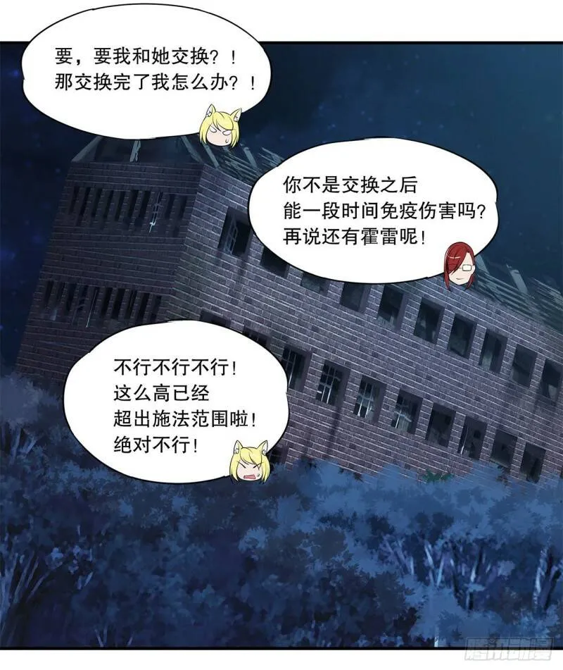 营救开始！ 第7页